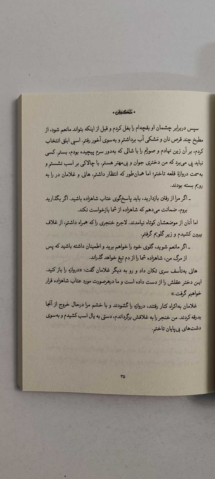 متن کتاب ملکه یمن